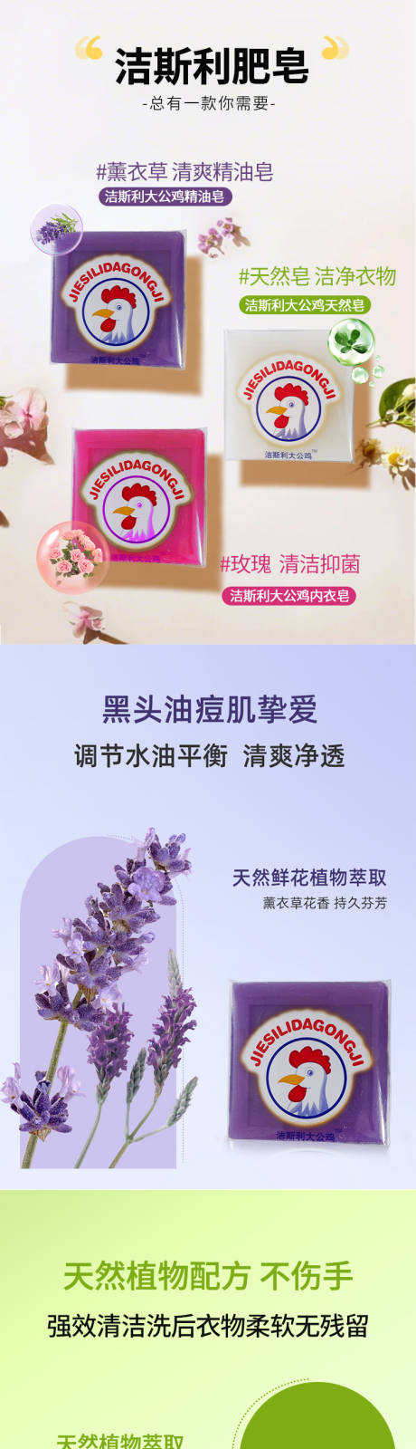 源文件下载【享设计】搜索编号：62250035575319732【肥皂电商详情页】