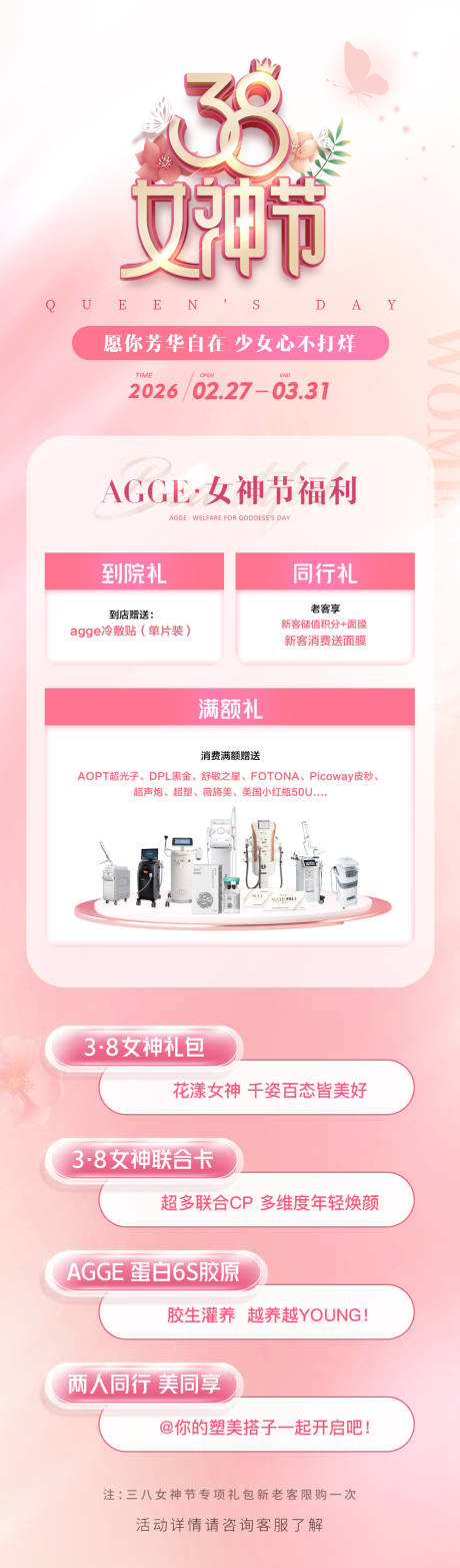 源文件下载【享设计】搜索编号：10440035570545768【简约大气高端医美38女神节活动海报】