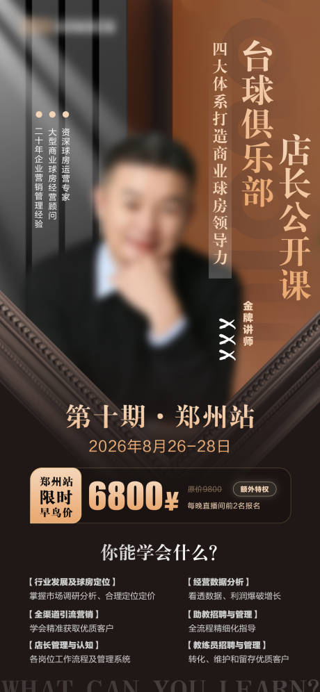 源文件下载【享设计】搜索编号：73920035393131635【2026高级讲师海报】