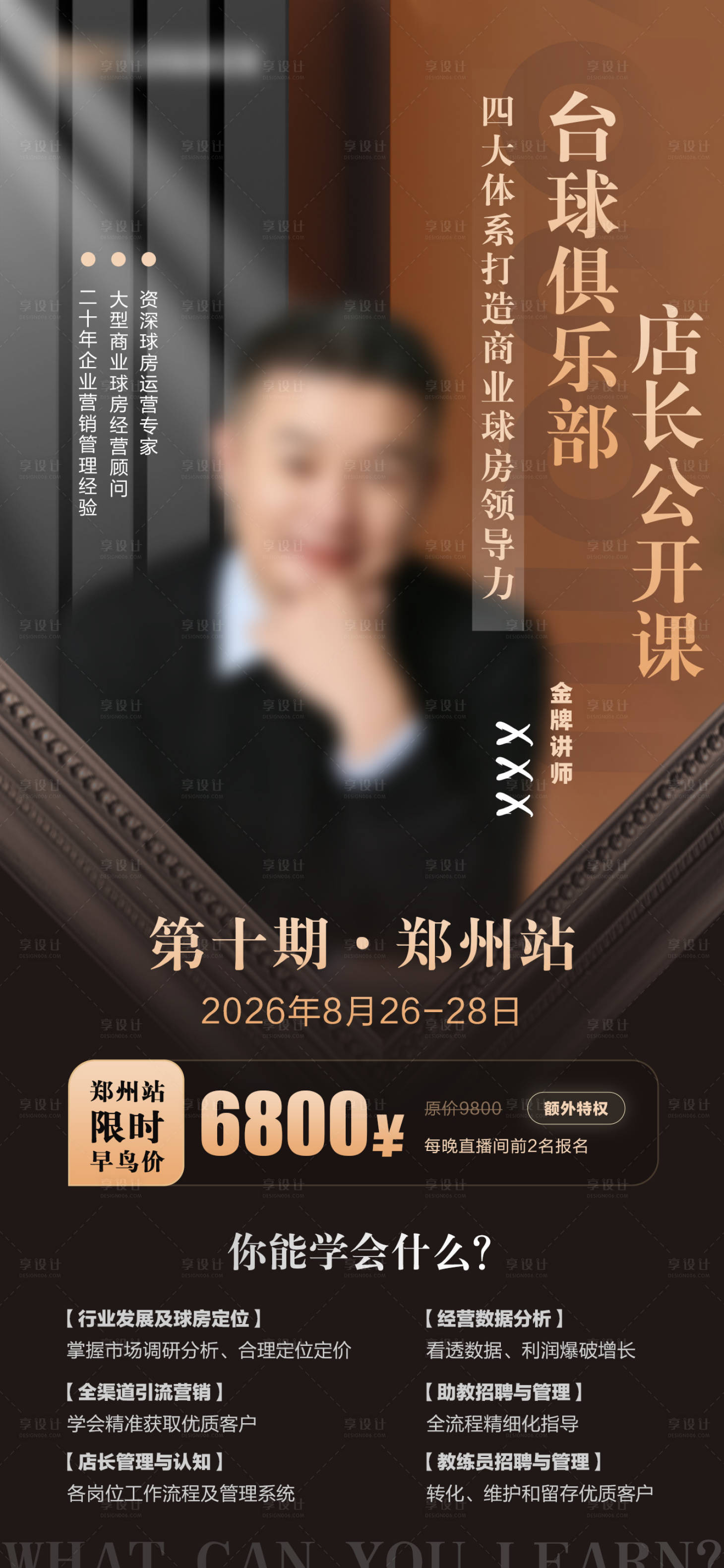 源文件下载【享设计】搜索编号：73920035393131635【2026高级讲师海报】