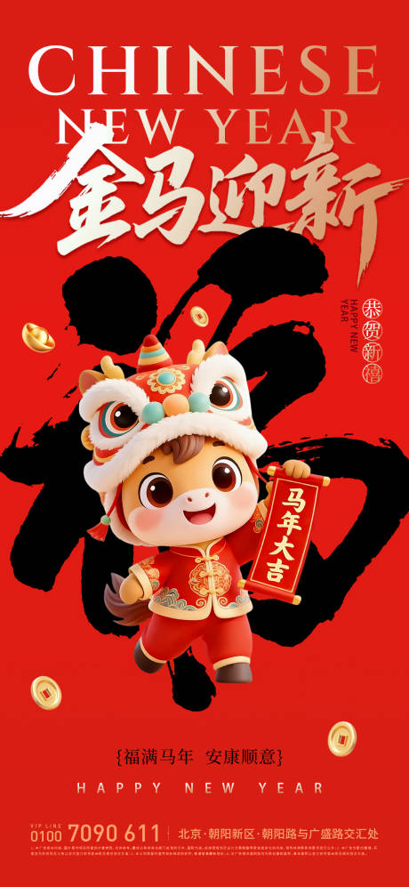 源文件下载【享设计】搜索编号：27580035345078691【新年大吉金马迎新海报】