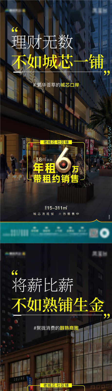 源文件下载【享设计】搜索编号：31410035493649295【商铺海报】