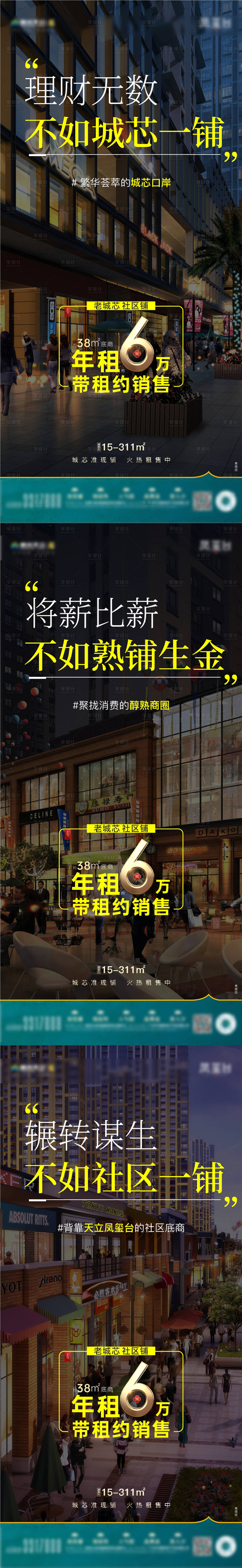源文件下载【享设计】搜索编号：31410035493649295【商铺海报】