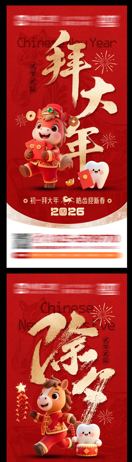 源文件下载【享设计】搜索编号：81070035462889638【口腔马年春节系列海报】
