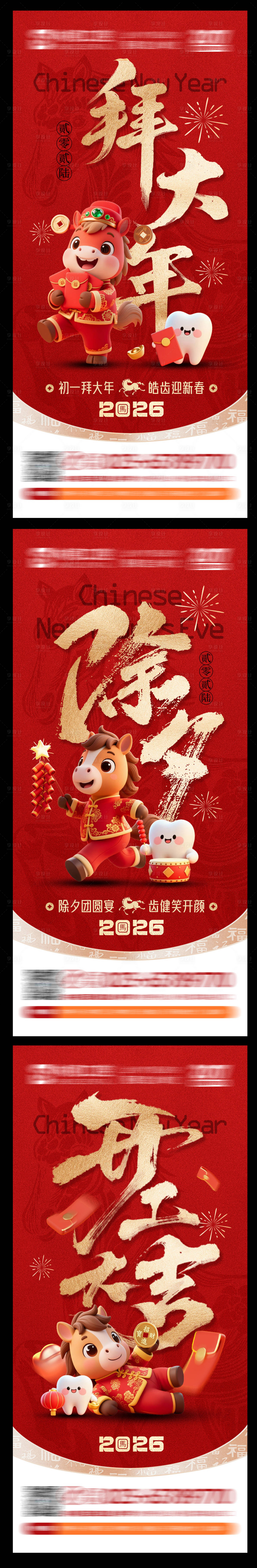 源文件下载【享设计】搜索编号：81070035462889638【口腔马年春节系列海报】