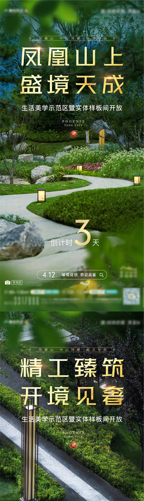源文件下载【享设计】搜索编号：74800035494806473【园林示范区开发倒计时海报】