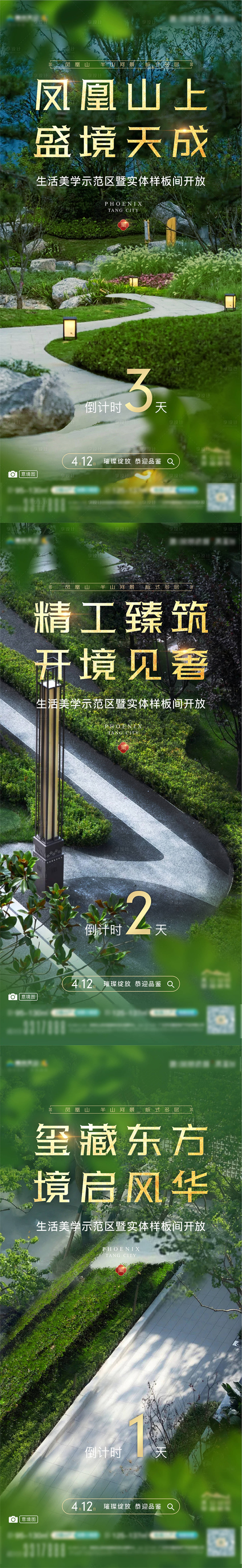 源文件下载【享设计】搜索编号：74800035494806473【园林示范区开发倒计时海报】