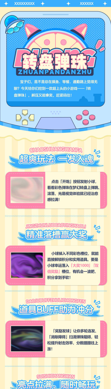 源文件下载【享设计】搜索编号：10010035333711718【蓝色小游戏游戏说明潮玩转盘长图】