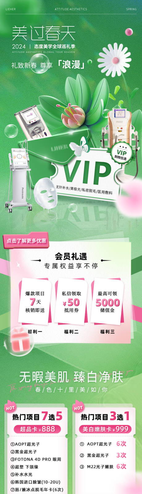 源文件下载【享设计】搜索编号：11210035400147571【医美绿色电商直播福利产品长图海报详情】