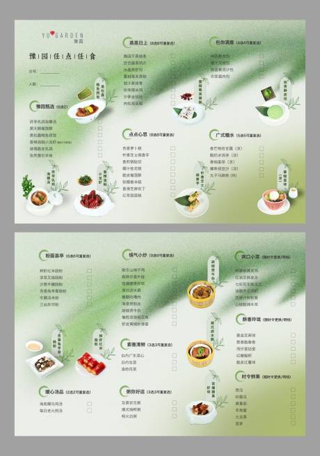 源文件下载【享设计】搜索编号：50200035443393552【酒楼点餐单】