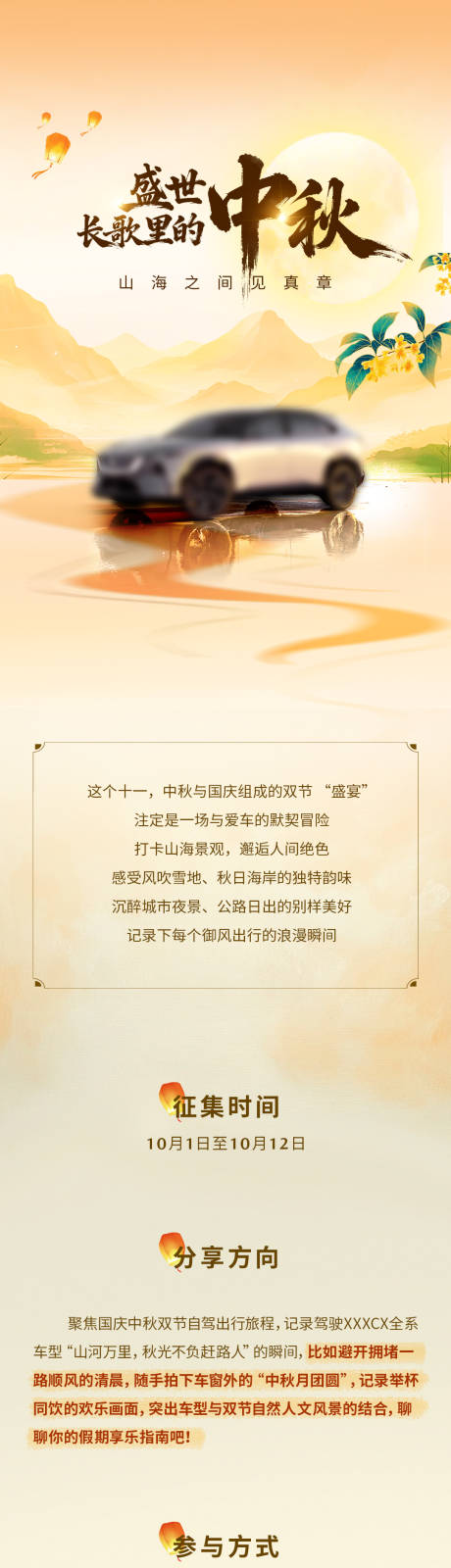 源文件下载【享设计】搜索编号：26030035525097740【国庆中秋节气长图】
