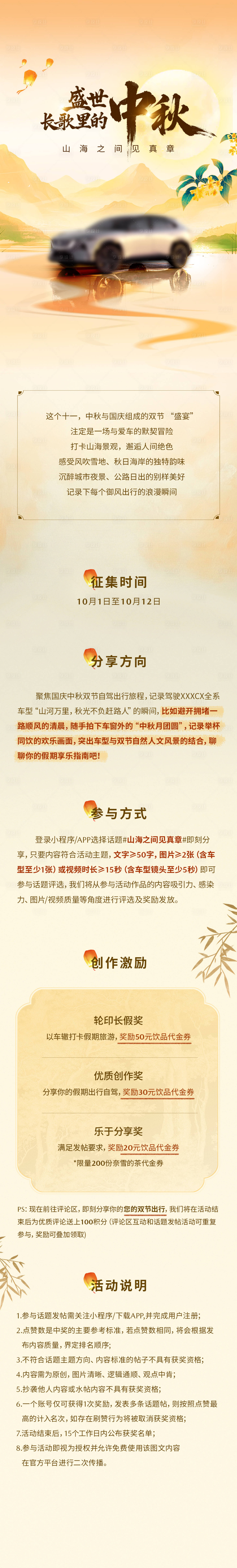 源文件下载【享设计】搜索编号：26030035525097740【国庆中秋节气长图】
