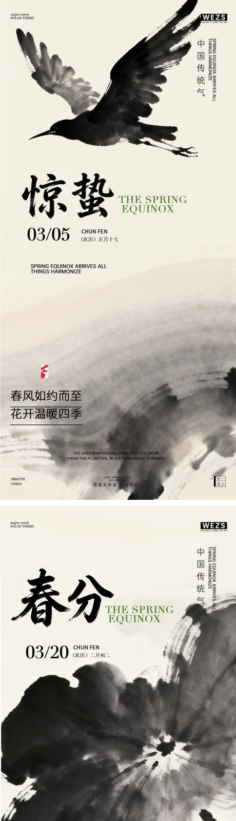 源文件下载【享设计】搜索编号：93830035541543863【惊蛰春分春天节气插画水墨风海报】