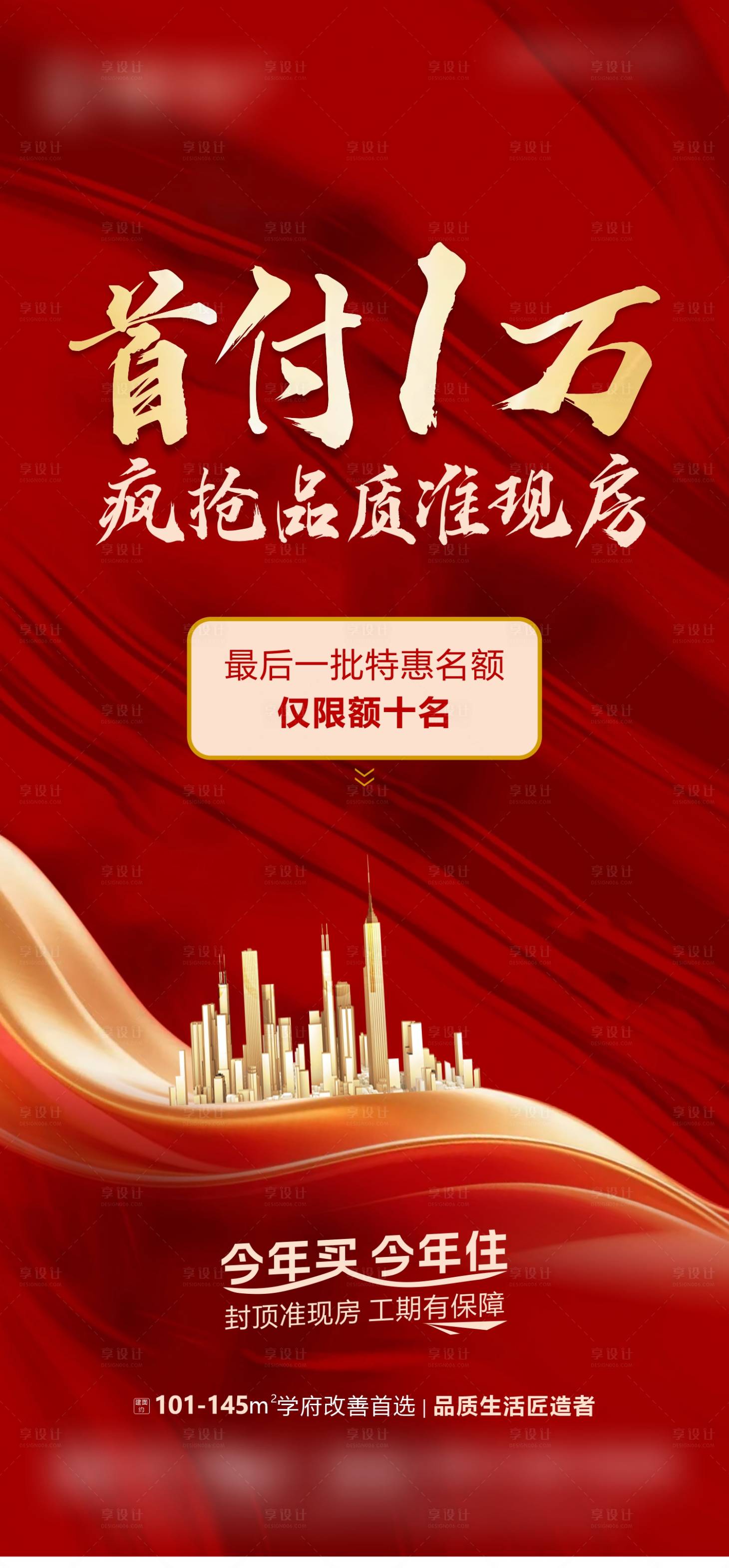 源文件下载【享设计】搜索编号：80390035568958237【地产现房单图】