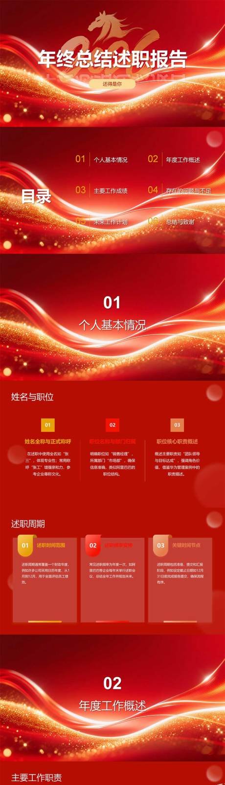 源文件下载【享设计】搜索编号：54690035404862983【年终总结述职报告PPT】