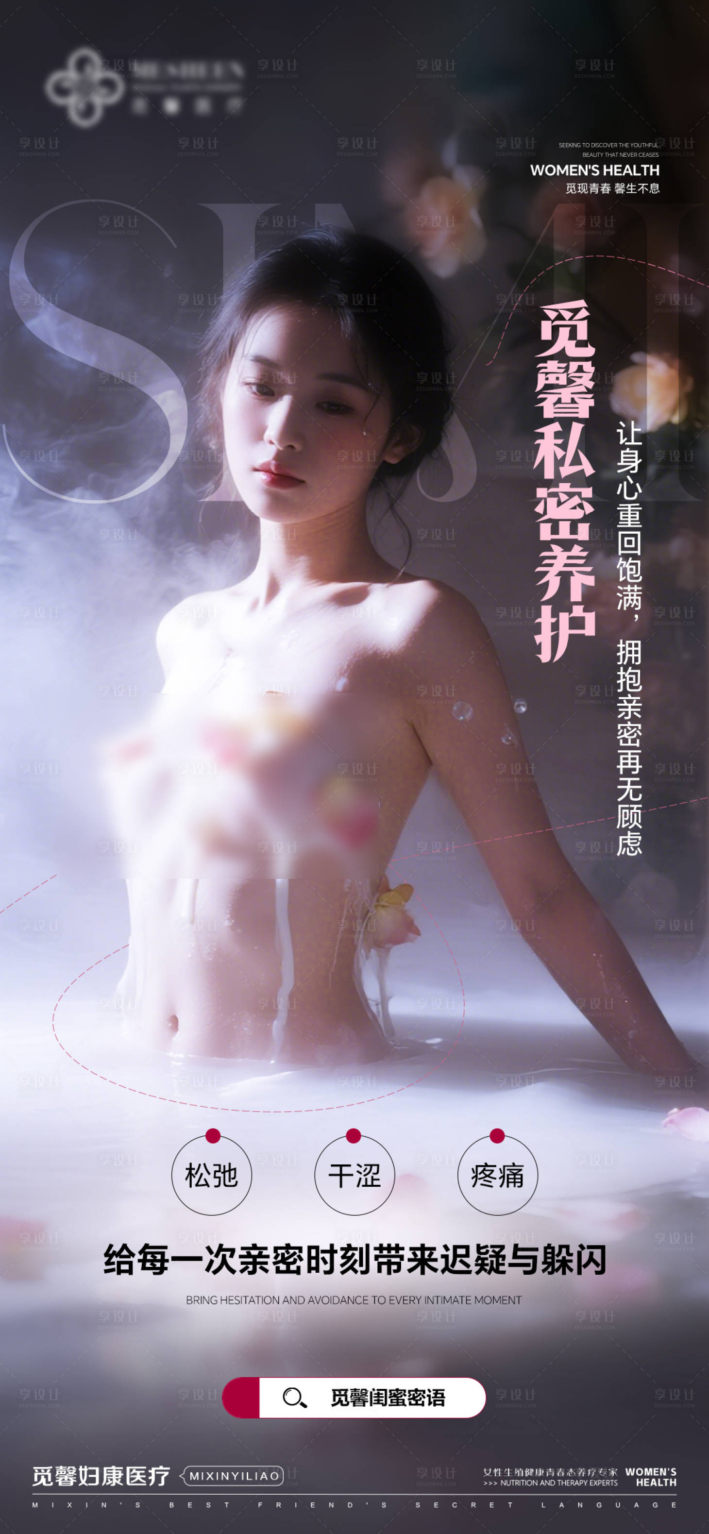 源文件下载【享设计】搜索编号：71650035448622982【让身心重回饱满拥抱亲密再无顾虑】