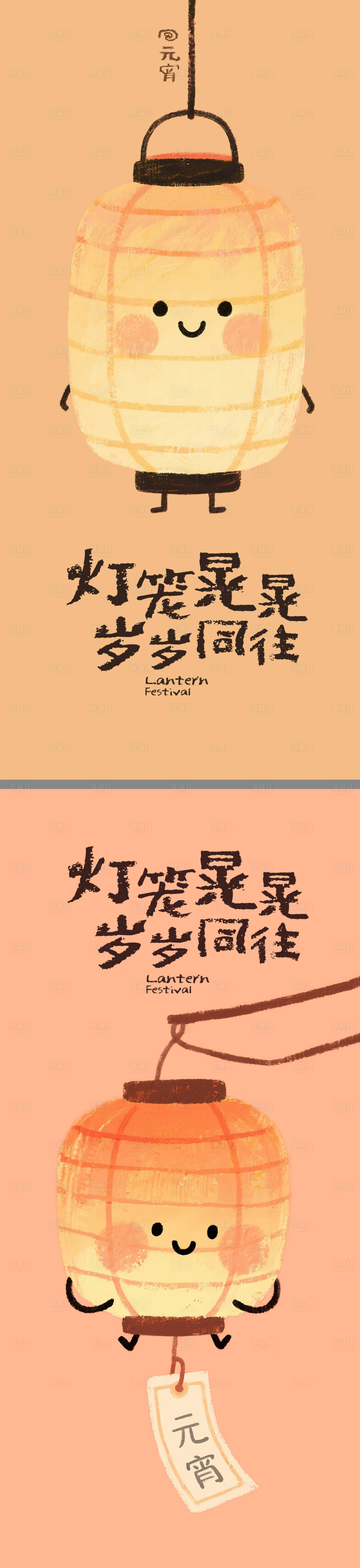 源文件下载【享设计】搜索编号：90920035557002021【元宵节创意海报】