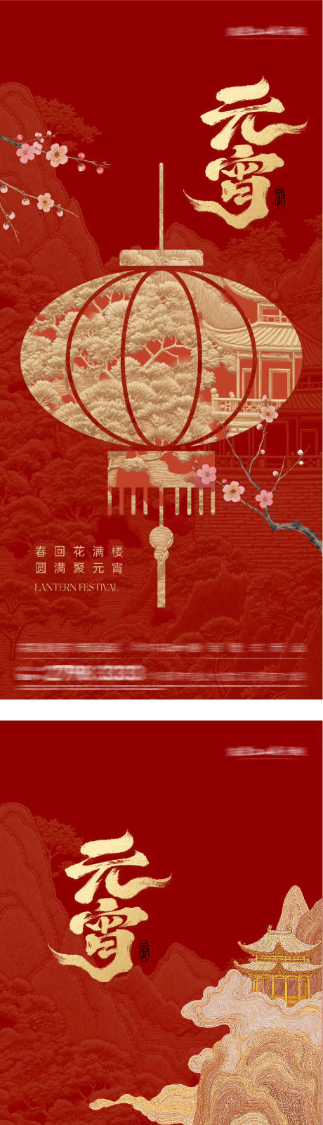 源文件下载【享设计】搜索编号：84600035564472228【地产新年元宵节祝福海报】