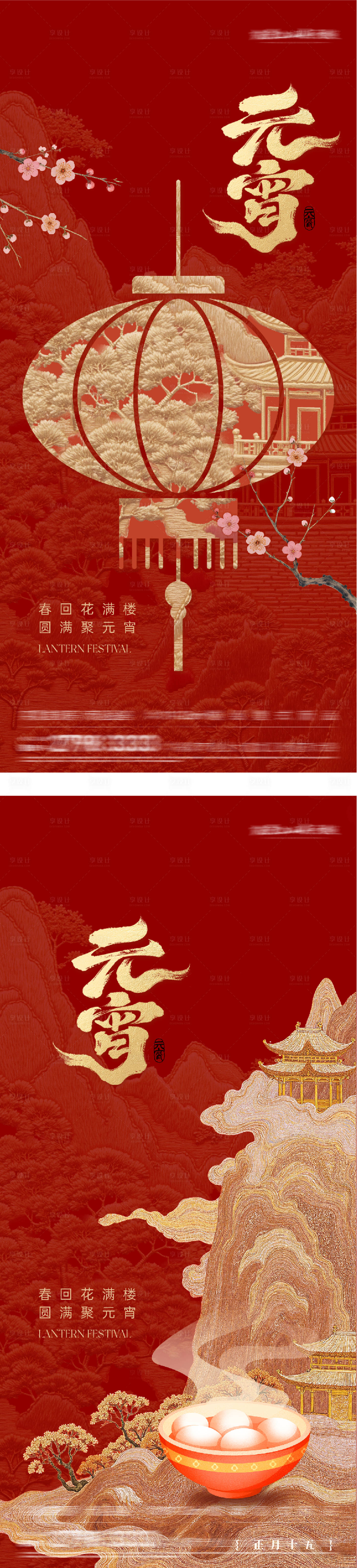 源文件下载【享设计】搜索编号：84600035564472228【地产新年元宵节祝福海报】