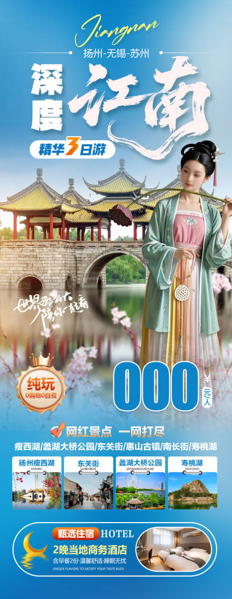 源文件下载【享设计】搜索编号：27430035572416258【深度江南旅游长图】