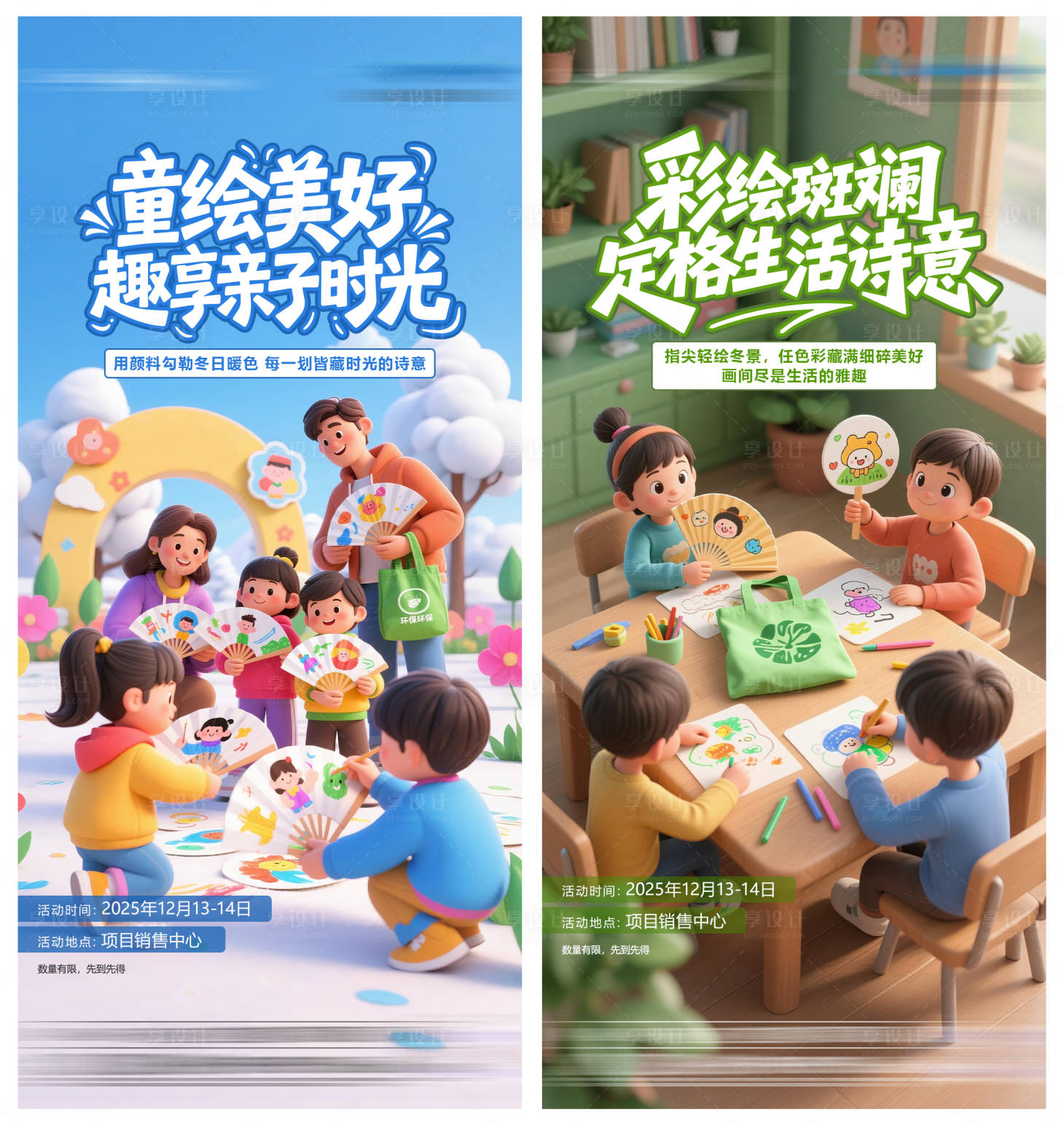 源文件下载【享设计】搜索编号：27940035374978041【周末环保袋扇子暖场活动】