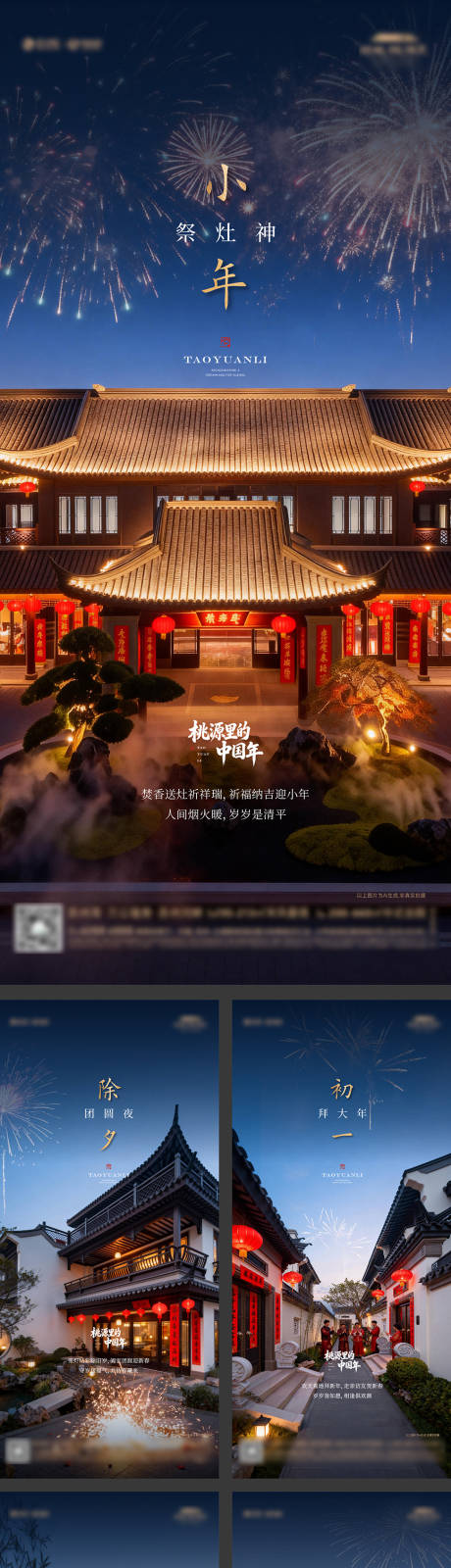 源文件下载【享设计】搜索编号：94800035520242721【中式合院别墅春节年俗系列海报】