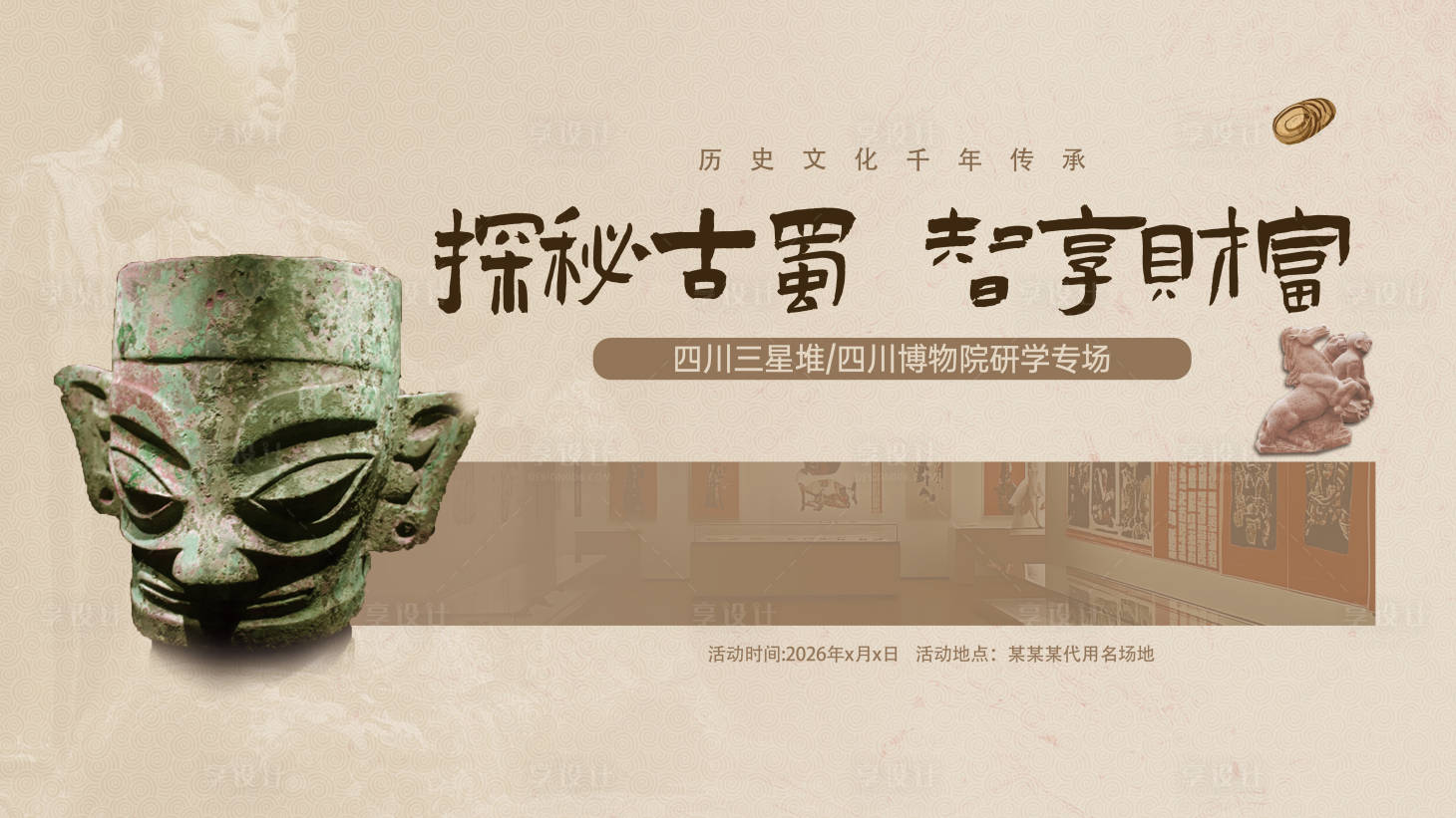 源文件下载【享设计】搜索编号：34550035565355438【博物馆研学展板】