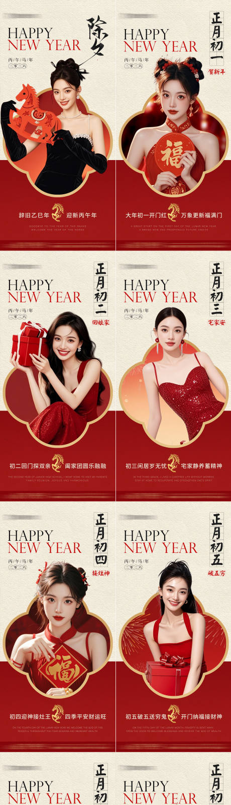 源文件下载【享设计】搜索编号：76390035400198905【医美春节除夕初一至初七海报】