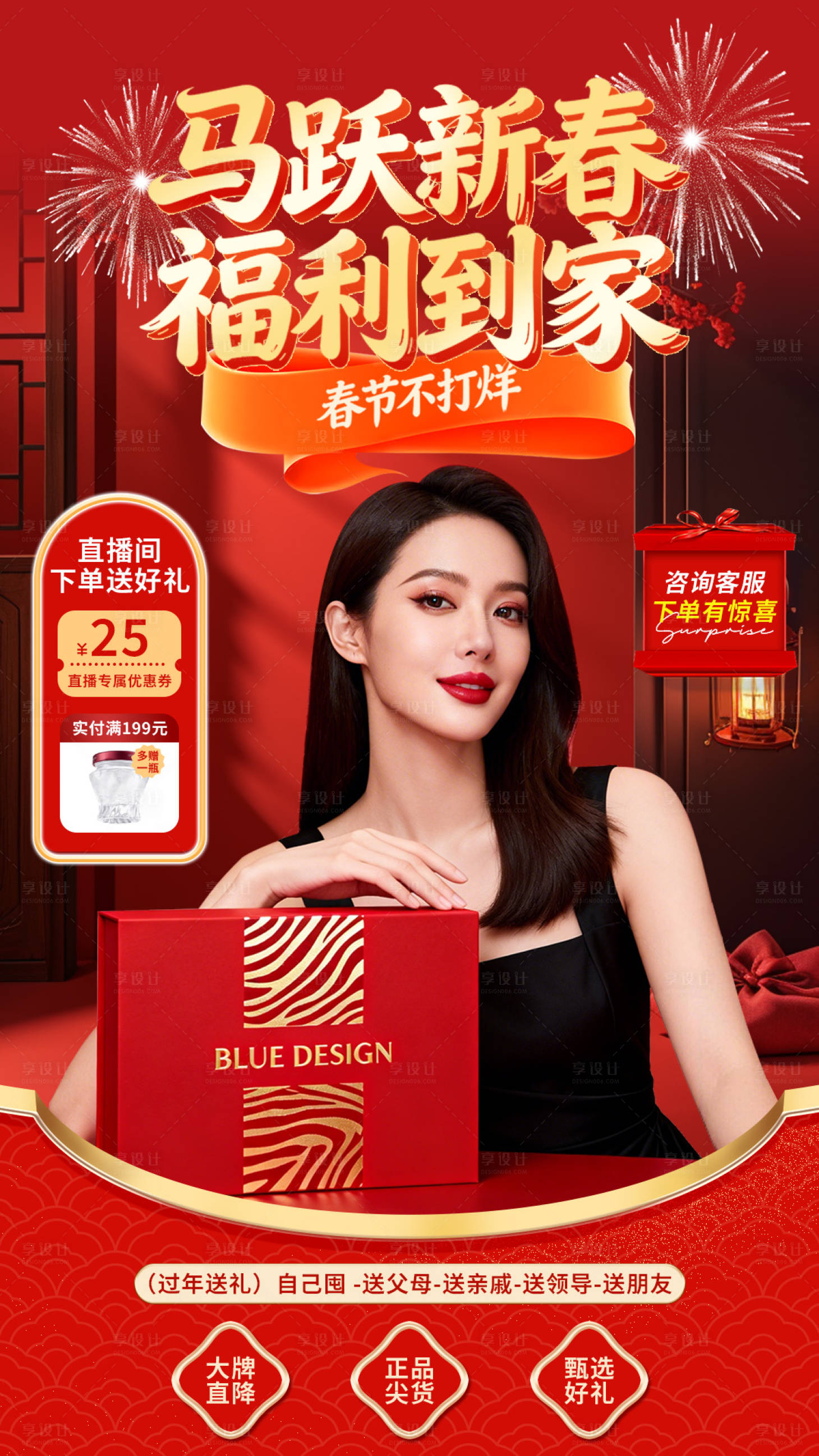 源文件下载【享设计】搜索编号：96110035526667256【直播间贴片新年海报】