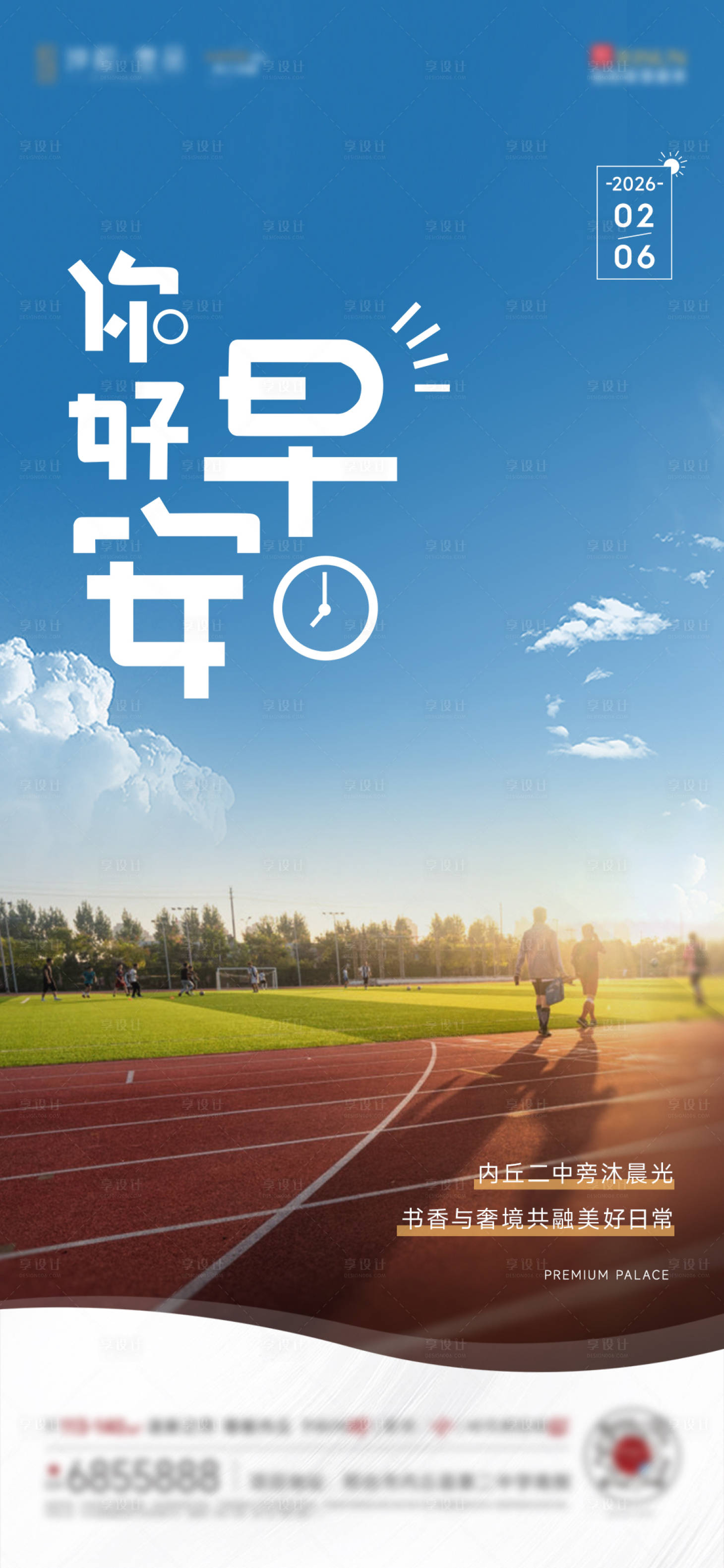 源文件下载【享设计】搜索编号：44260035374013519【早安宣传海报】