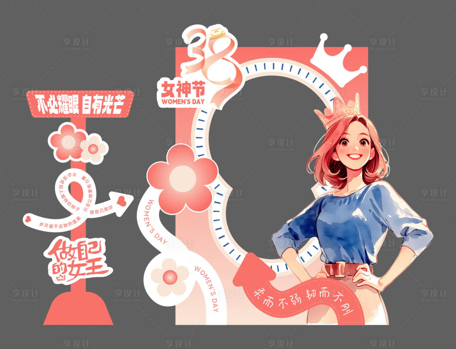 源文件下载【享设计】搜索编号：21170035557344464【38女神节拍照美陈】