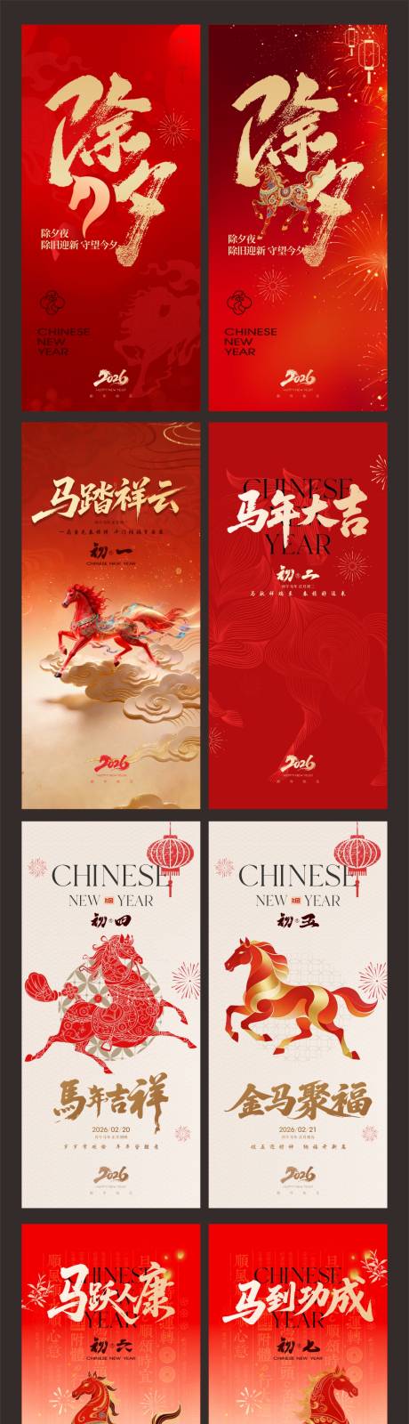 源文件下载【享设计】搜索编号：98550035448335242【马年红色新春海报】