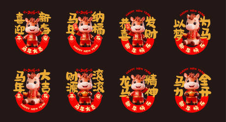源文件下载【享设计】搜索编号：26280035355646873【马蹄新年玻璃贴纸】