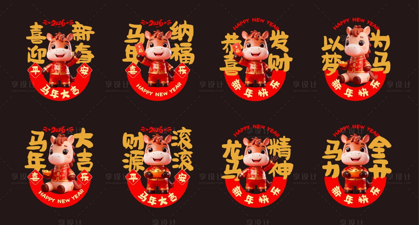 源文件下载【享设计】搜索编号：26280035355646873【马蹄新年玻璃贴纸】