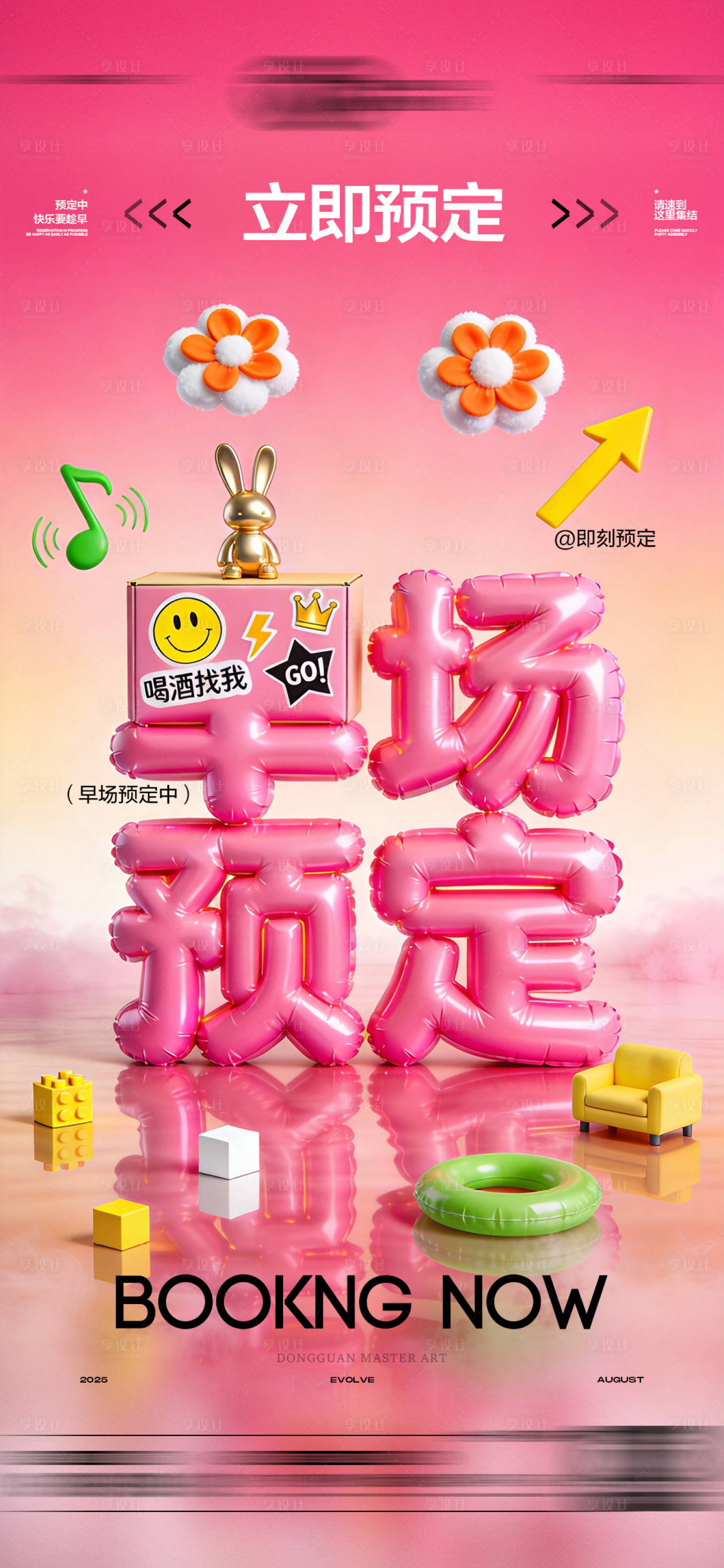 源文件下载【享设计】搜索编号：19200035353592306【酒吧日常海报】