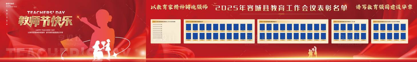源文件下载【享设计】搜索编号：49040035343279716【教师节合影照片墙】