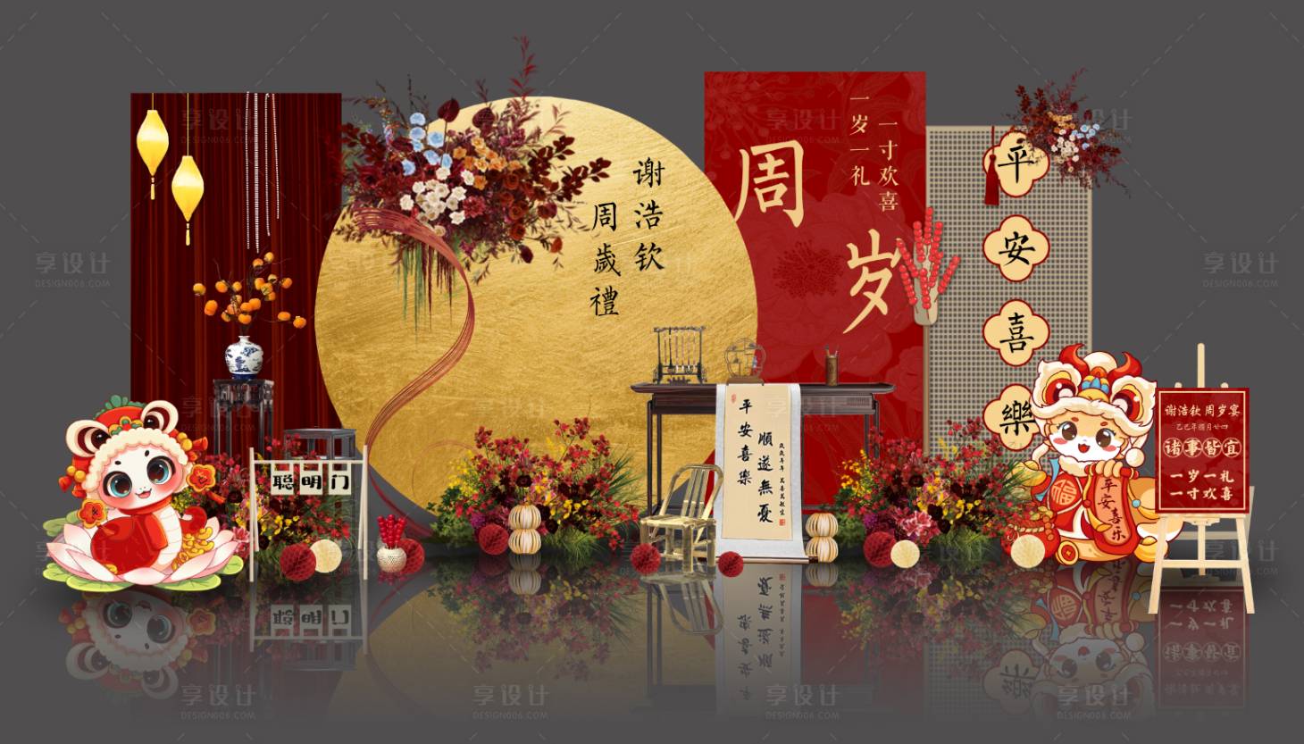 源文件下载【享设计】搜索编号：72340035404577068【红色中式蛇宝宝生日宴】