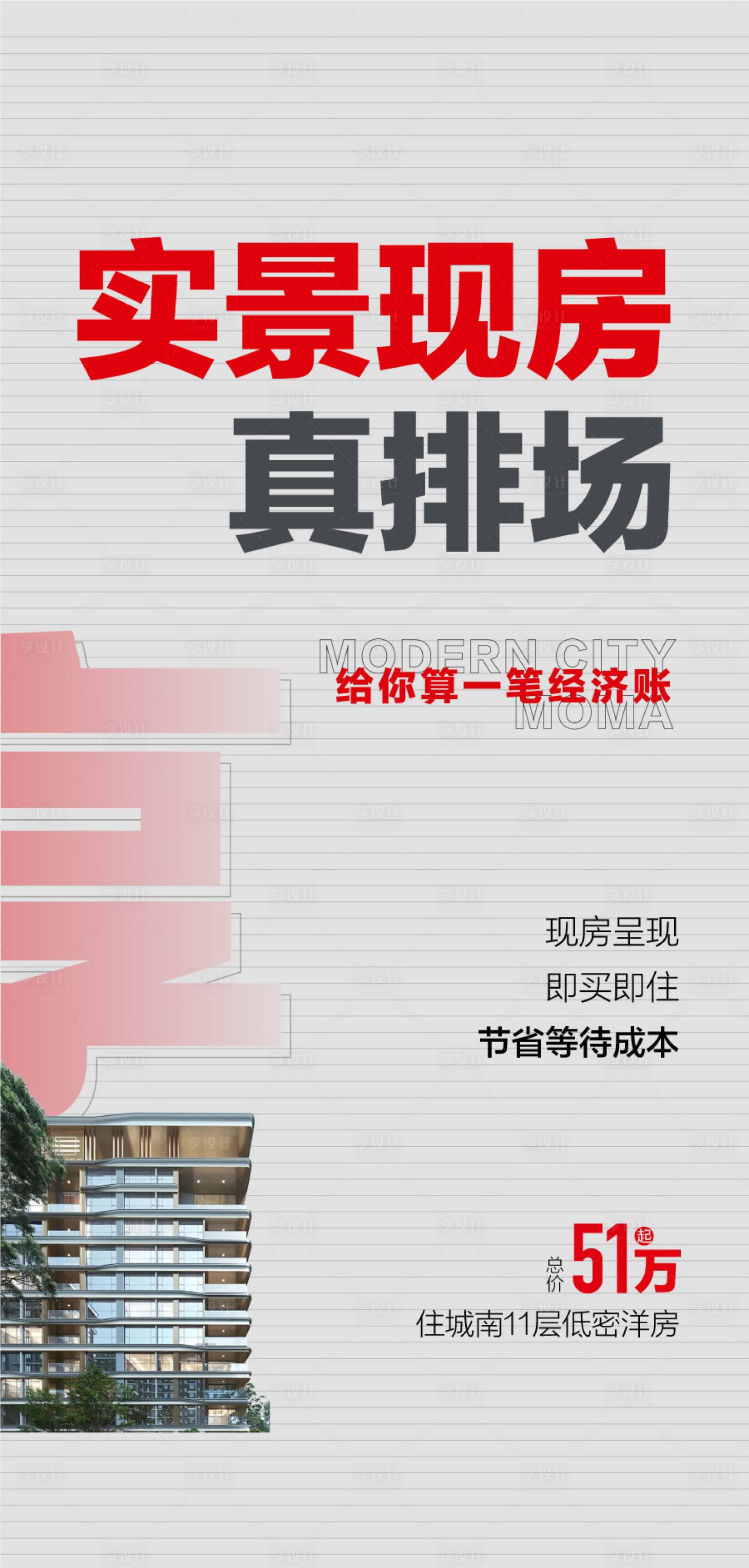 源文件下载【享设计】搜索编号：25610035578182827【实景现房真排场地产周边配套海报】