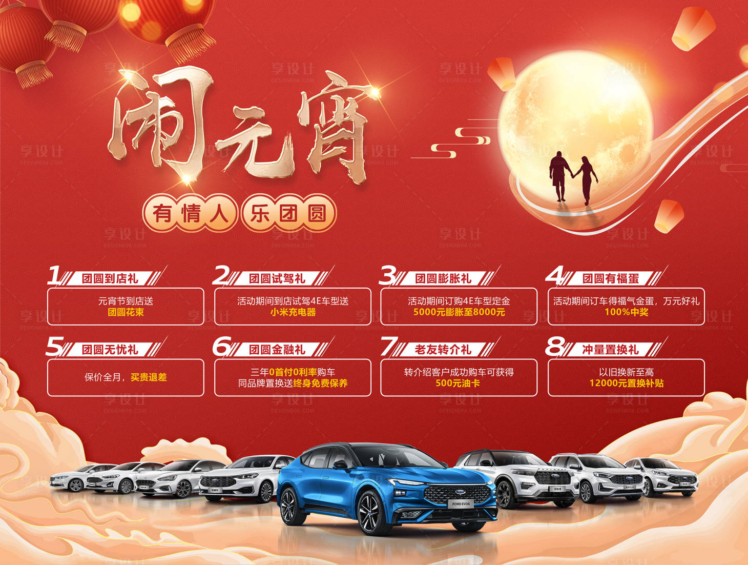 源文件下载【享设计】搜索编号：92400035534276053【汽车元宵节背景板】