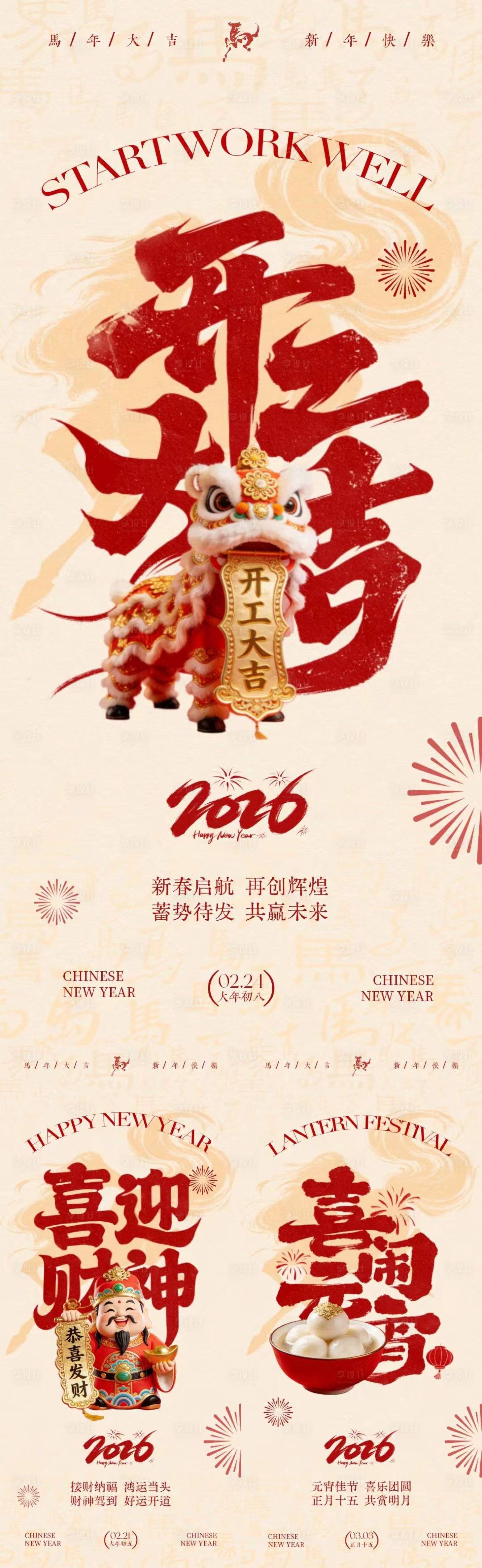 源文件下载【享设计】搜索编号：45900035461098434【马年开工大吉迎财神元宵节大字海报】