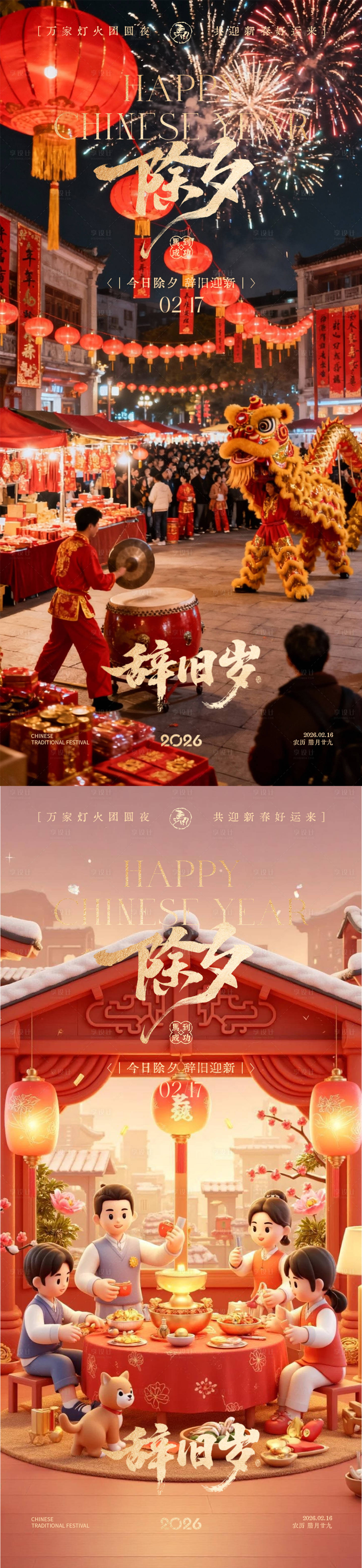 源文件下载【享设计】搜索编号：66380035316129175【除夕春节元旦】