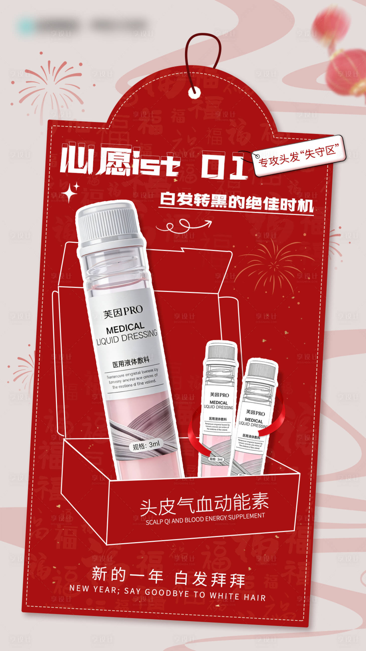 源文件下载【享设计】搜索编号：22470035339062099【新年心愿海报】