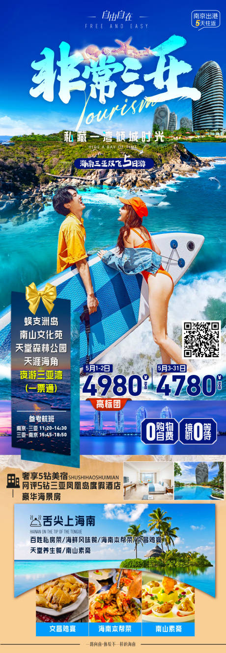 源文件下载【享设计】搜索编号：90490035405939565【非常三亚】