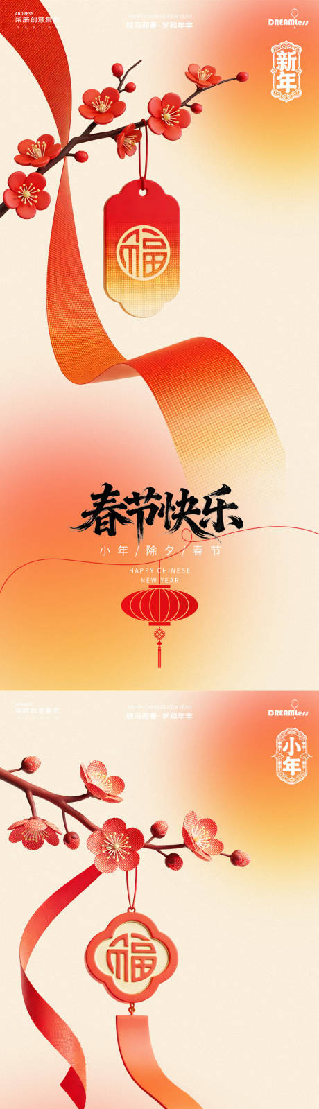 源文件下载【享设计】搜索编号：61740035345503690【马年春节小年福牌简约海报】