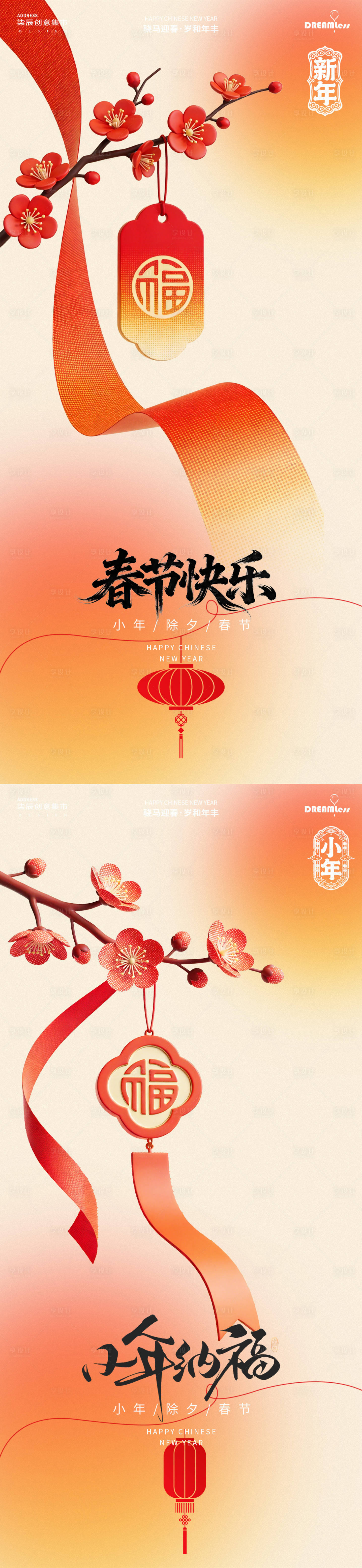 源文件下载【享设计】搜索编号：61740035345503690【马年春节小年福牌简约海报】