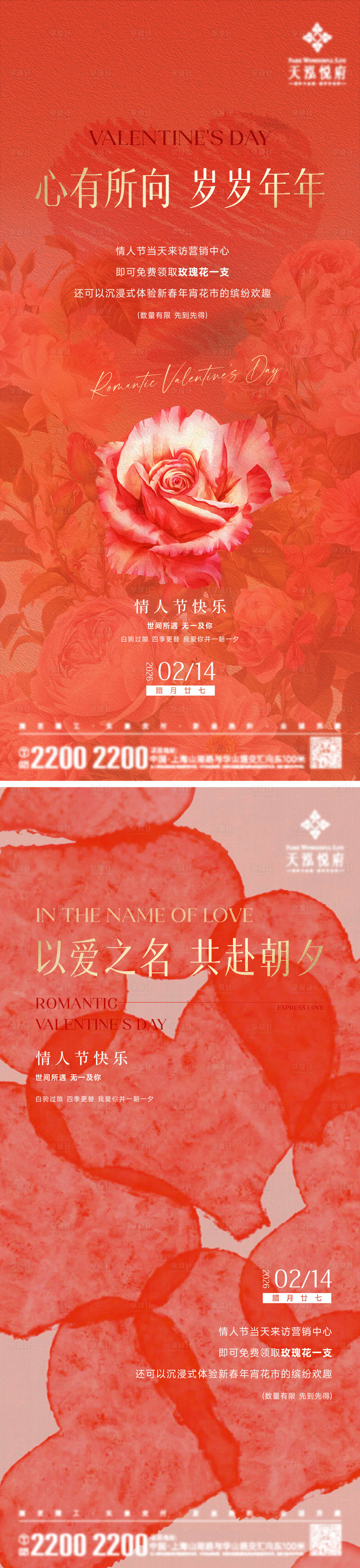 源文件下载【享设计】搜索编号：15100035469597201【情人节海报】