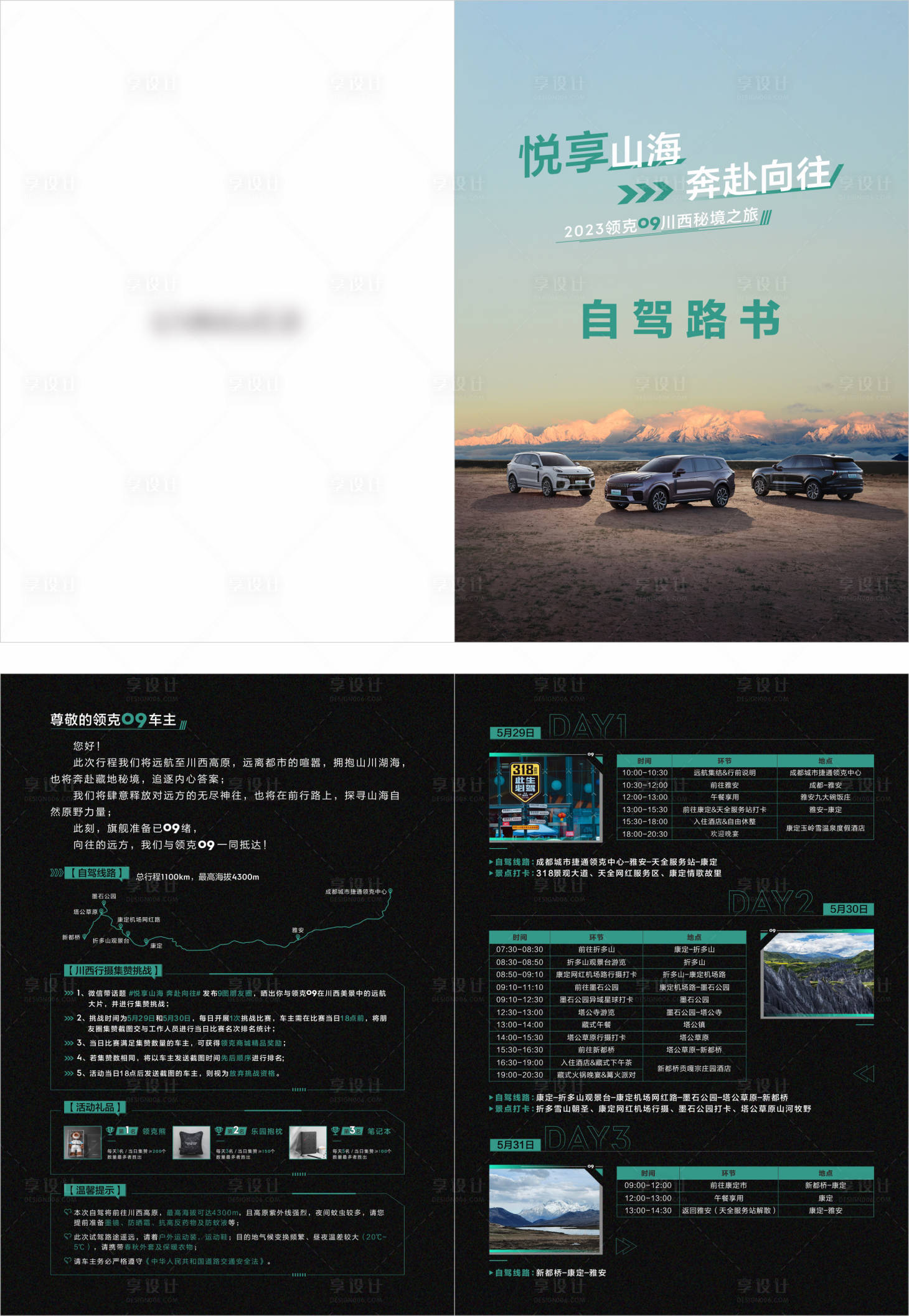 源文件下载【享设计】搜索编号：80600035419345185【自驾游 】