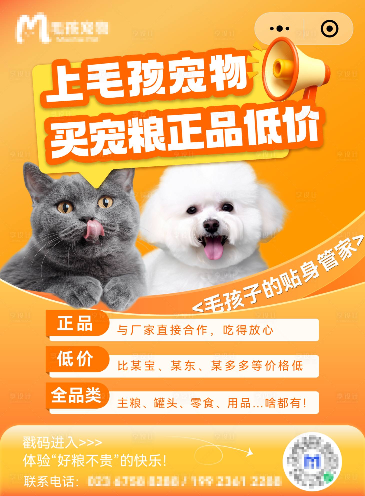 源文件下载【享设计】搜索编号：58620035557714491【宠物行业宣传海报】