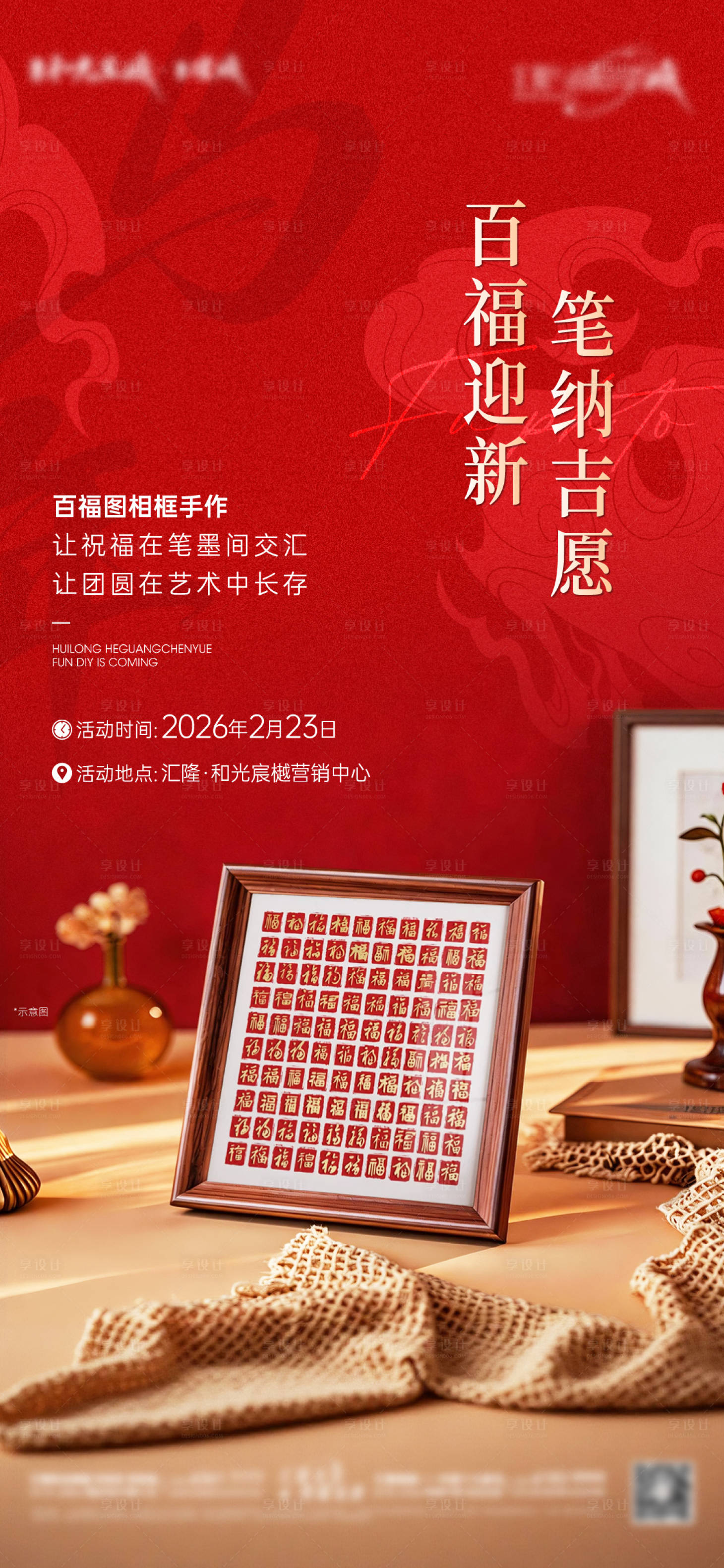 源文件下载【享设计】搜索编号：63020035472576296【新年暖场海报】