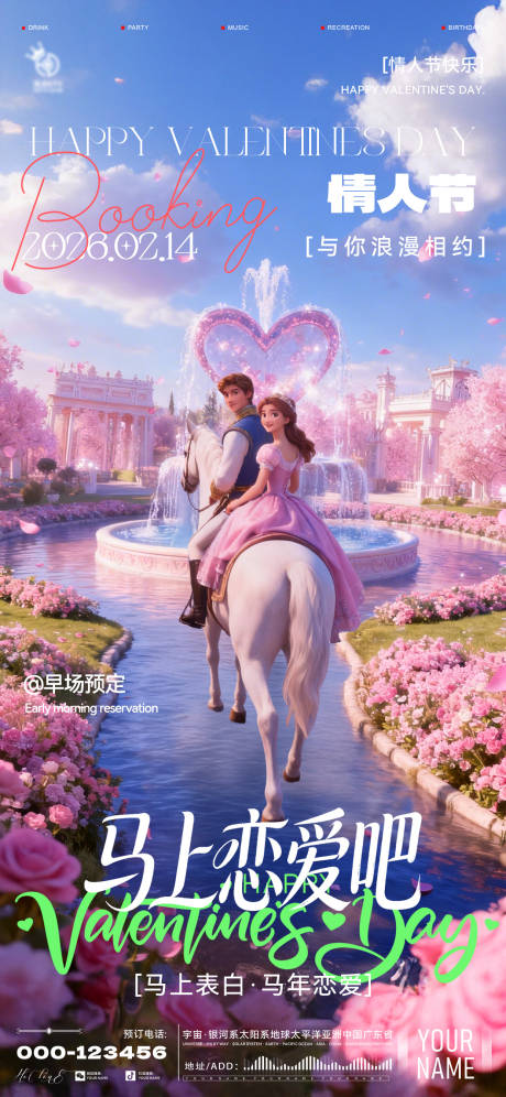 源文件下载【享设计】搜索编号：19290035440763594【酒吧情人节海报】